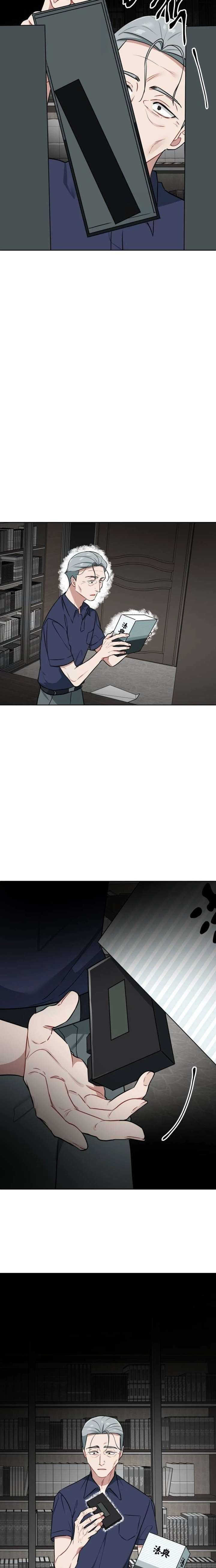 The Loser Is the First Lady Chapter 40 page 13 - 