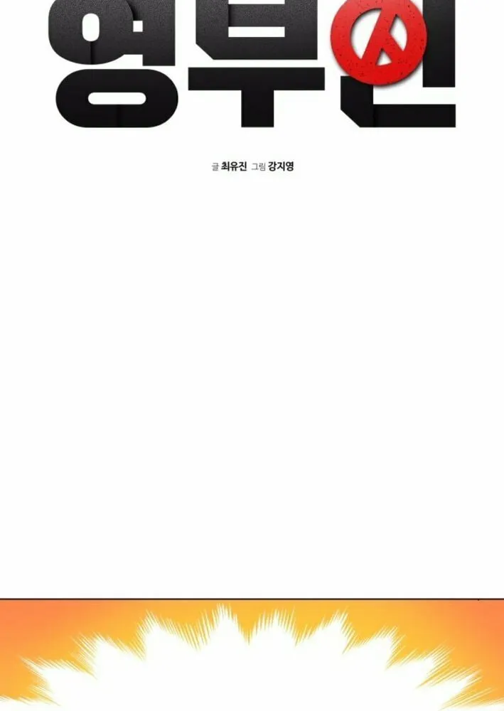 The Loser Is the First Lady Chapter 5 page 7 - 