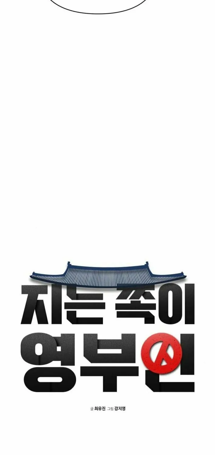 The Loser Is the First Lady Chapter 8 page 12 - 