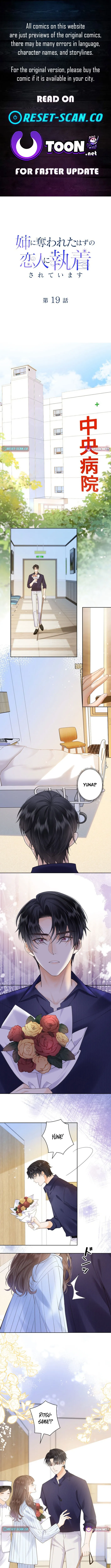 The Lover My Sister Stole Is Obsessed With Me Chapter 19 page 1 - 