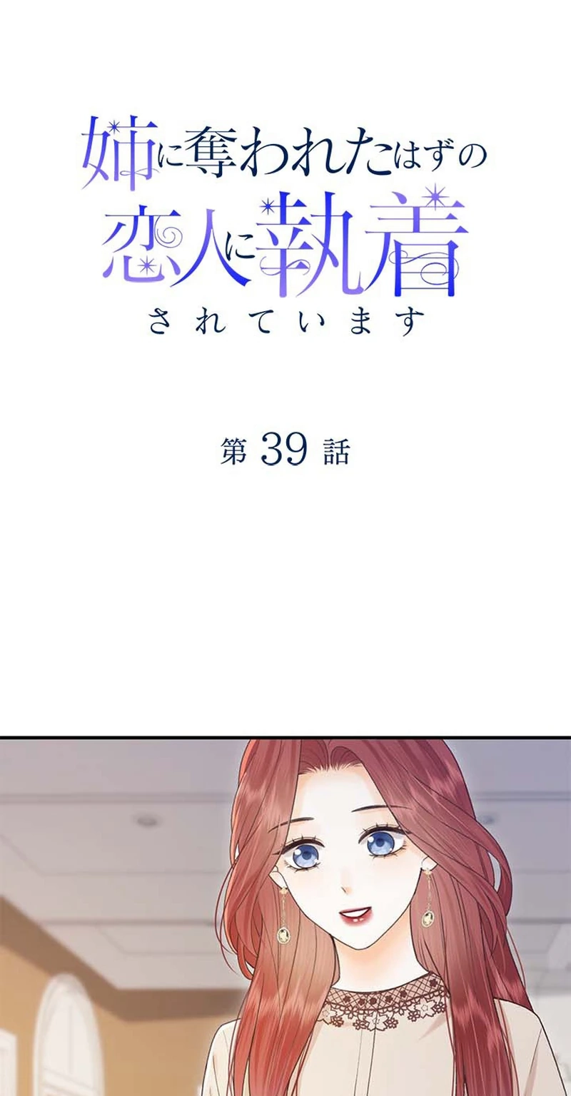 The Lover My Sister Stole Is Obsessed With Me Chapter 39 page 2 - 