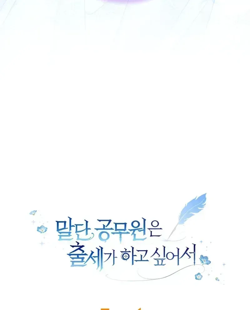 The Low-Ranking Civil Servant Wants to Achieve Success Chapter 1.3 page 149 - 
