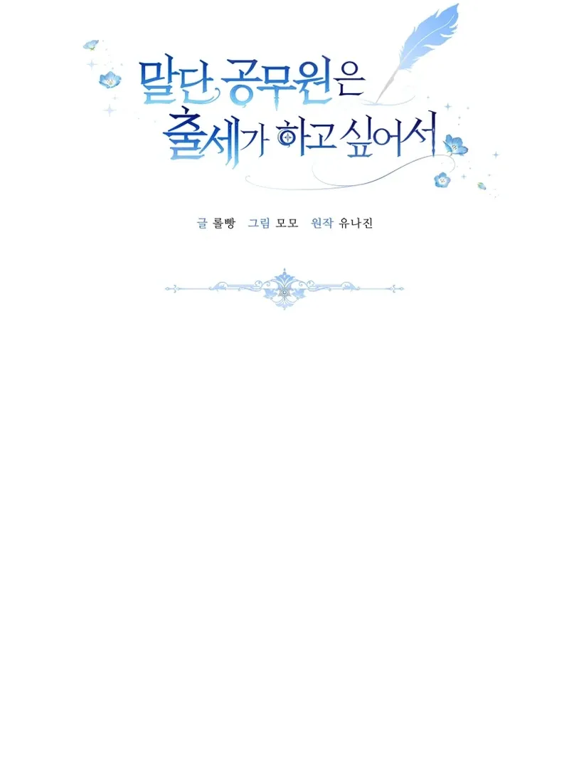 The Low-Ranking Civil Servant Wants to Achieve Success Chapter 10 page 31 - 