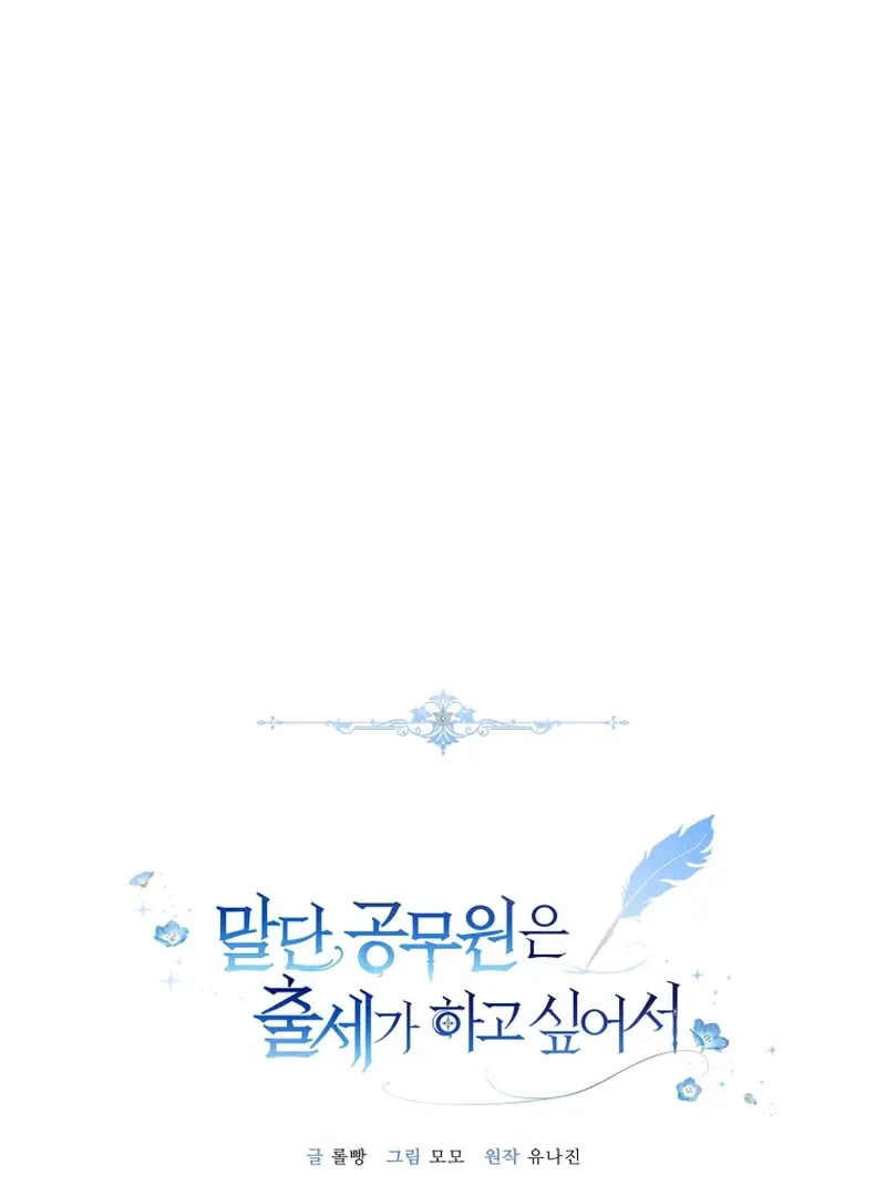 The Low-Ranking Civil Servant Wants to Achieve Success Chapter 13 page 22 - 