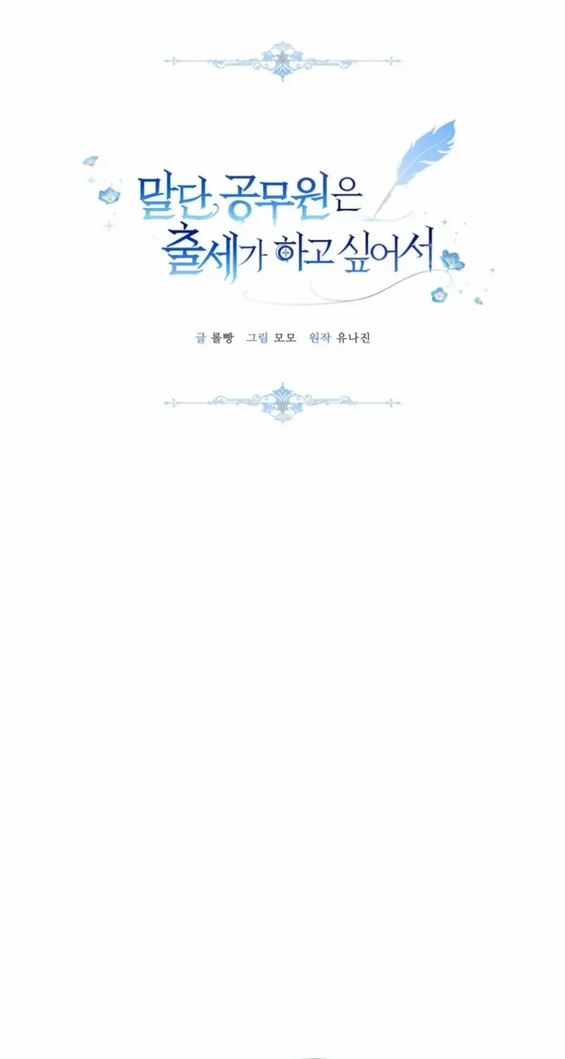 The Low-Ranking Civil Servant Wants to Achieve Success Chapter 18 page 25 - 