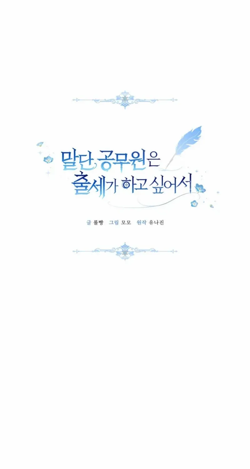 The Low-Ranking Civil Servant Wants to Achieve Success Chapter 19 page 34 - 