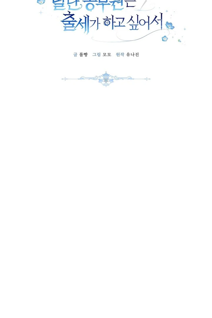 The Low-Ranking Civil Servant Wants to Achieve Success Chapter 50 page 23 - 