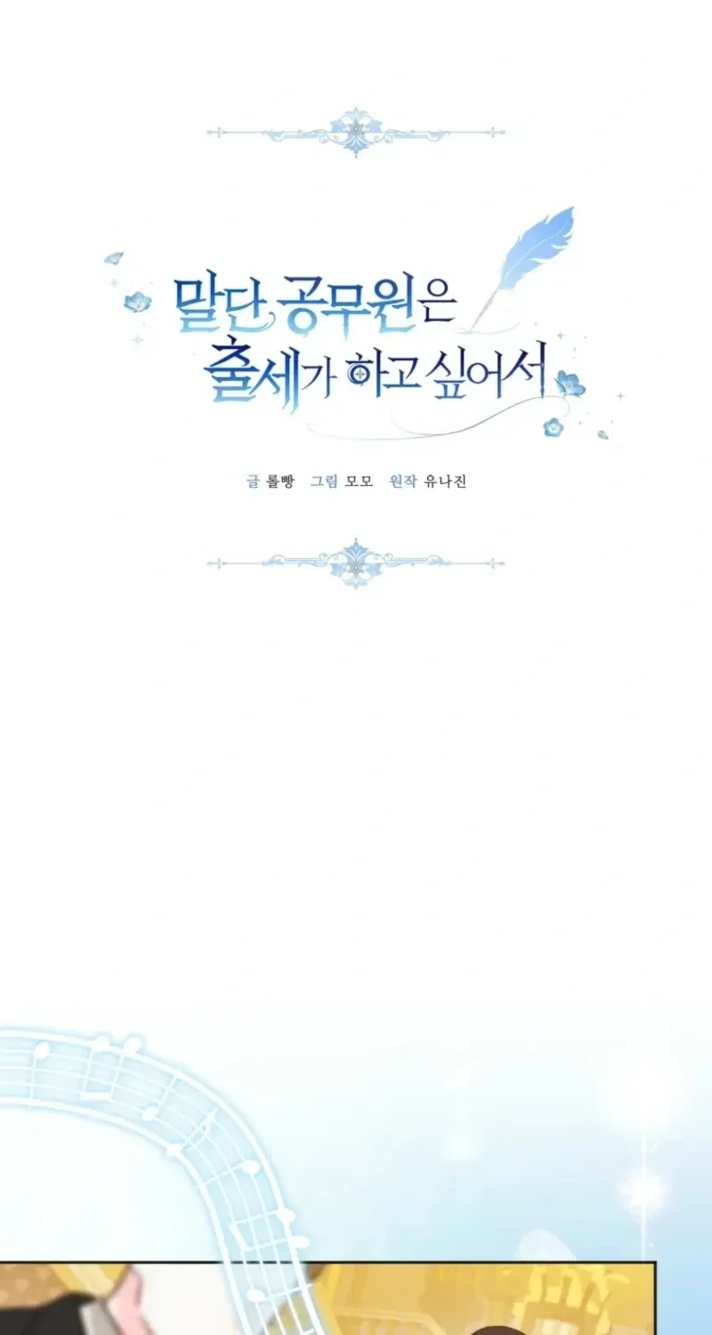 The Low-Ranking Civil Servant Wants to Achieve Success Chapter 60 page 12 - 