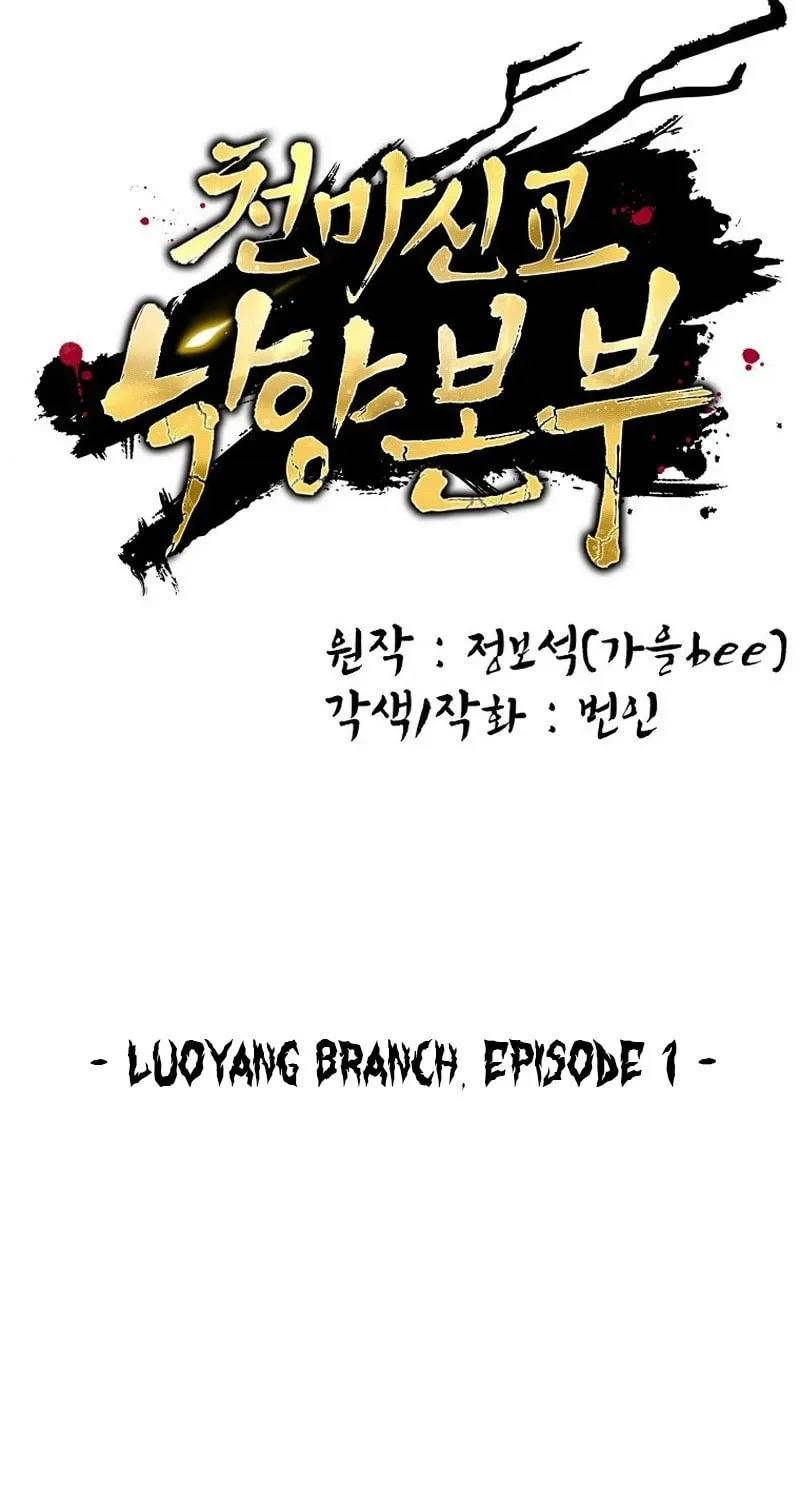 The Luoyang Branch of the Heavenly Demon Cult Chapter 1 page 113 - 