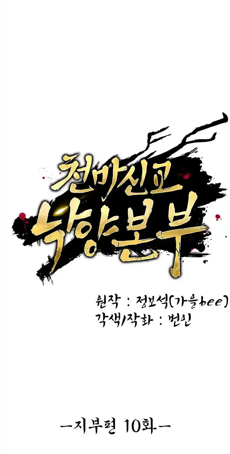 The Luoyang Branch of the Heavenly Demon Cult Chapter 10 page 36 - 
