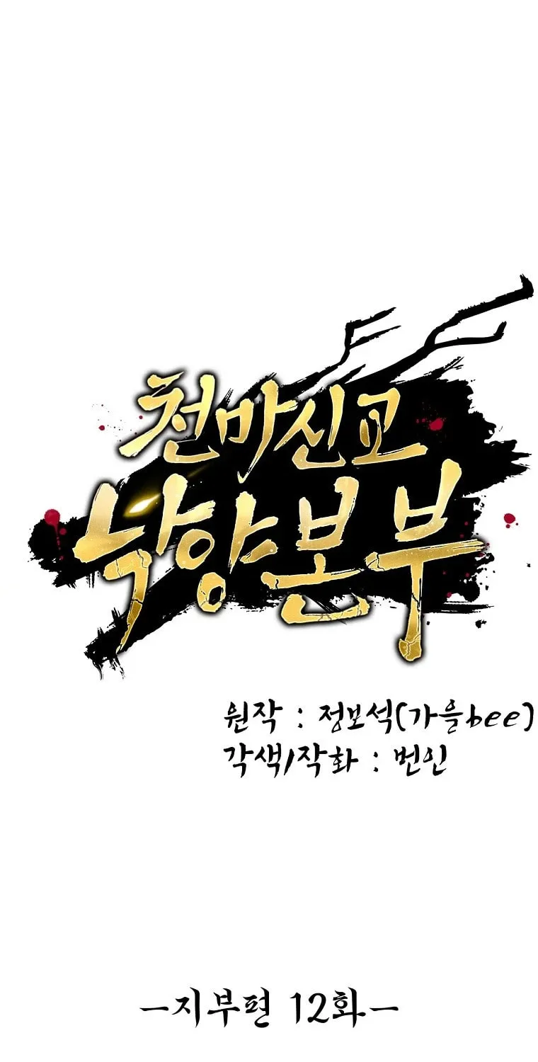 The Luoyang Branch of the Heavenly Demon Cult Chapter 12 page 6 - 
