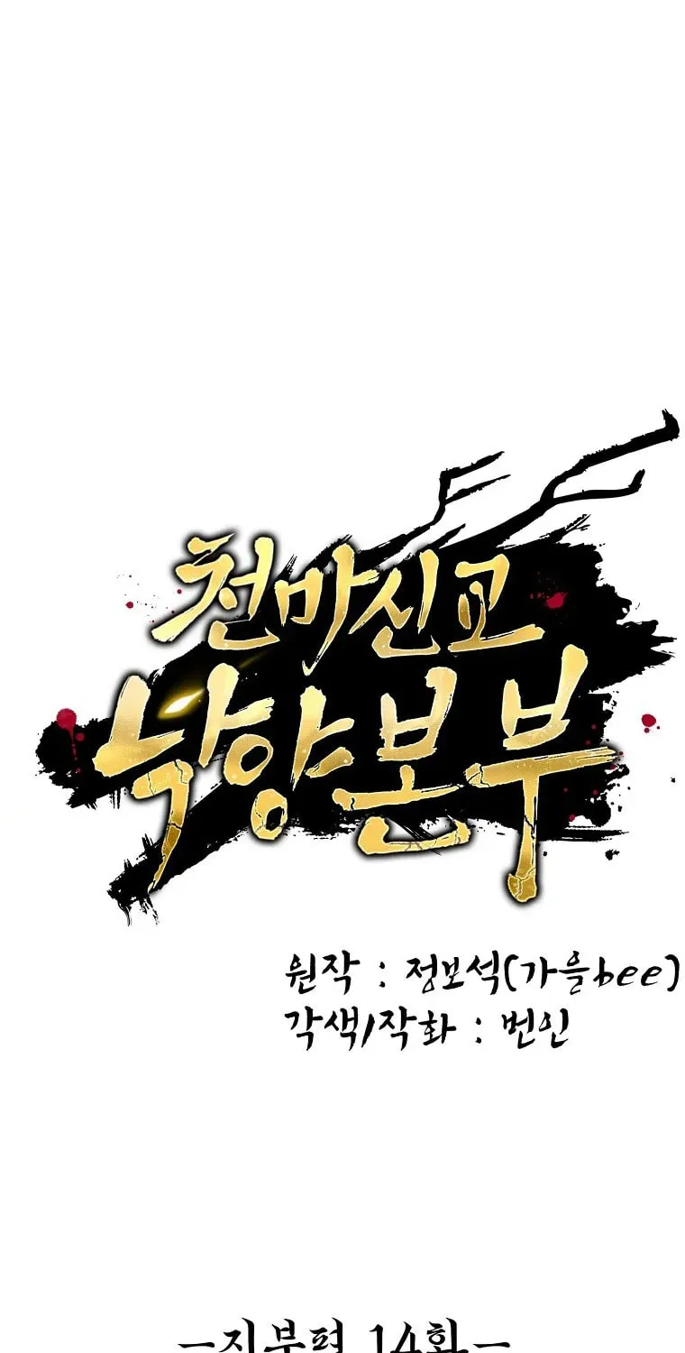 The Luoyang Branch of the Heavenly Demon Cult Chapter 14 page 48 - 