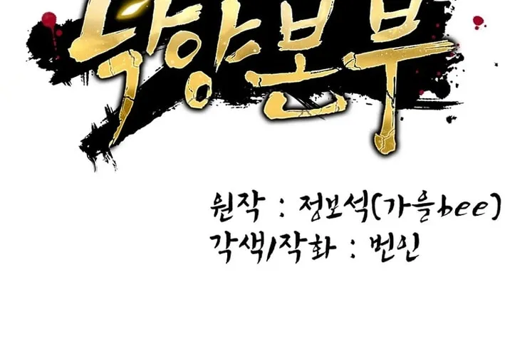 The Luoyang Branch of the Heavenly Demon Cult Chapter 17 page 16 - 