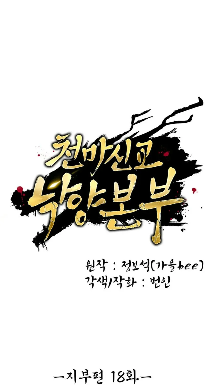 The Luoyang Branch of the Heavenly Demon Cult Chapter 18 page 25 - 