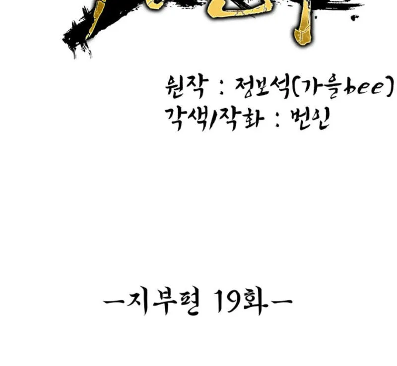 The Luoyang Branch of the Heavenly Demon Cult Chapter 19 page 2 - 