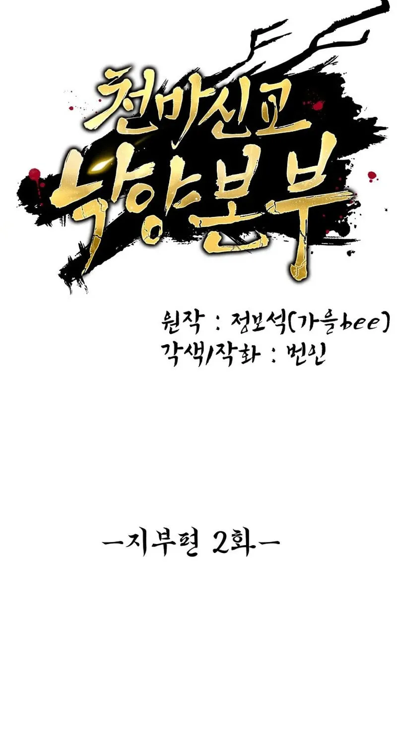 The Luoyang Branch of the Heavenly Demon Cult Chapter 2 page 78 - 