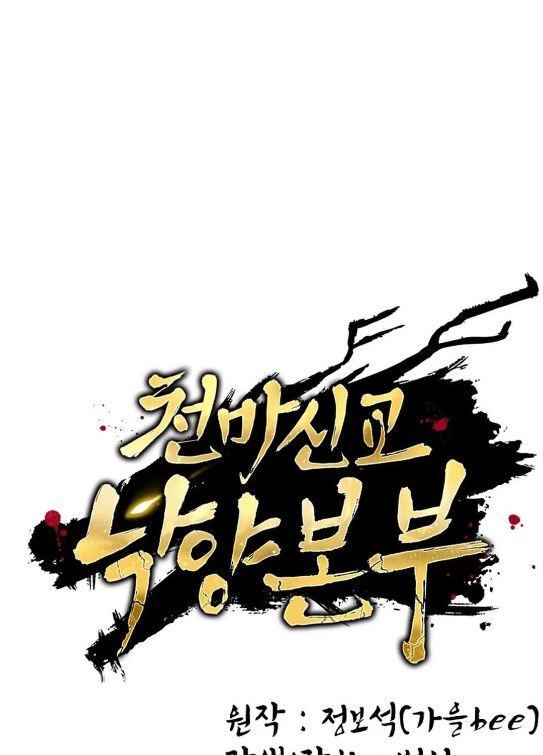 The Luoyang Branch of the Heavenly Demon Cult Chapter 22 page 51 - 