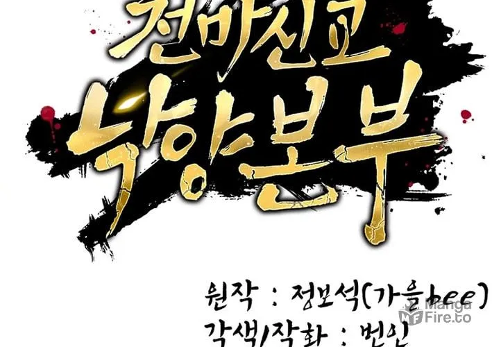 The Luoyang Branch of the Heavenly Demon Cult Chapter 23 page 18 - 