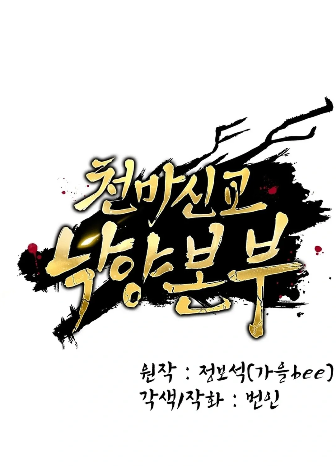 The Luoyang Branch of the Heavenly Demon Cult Chapter 24 page 8 - 