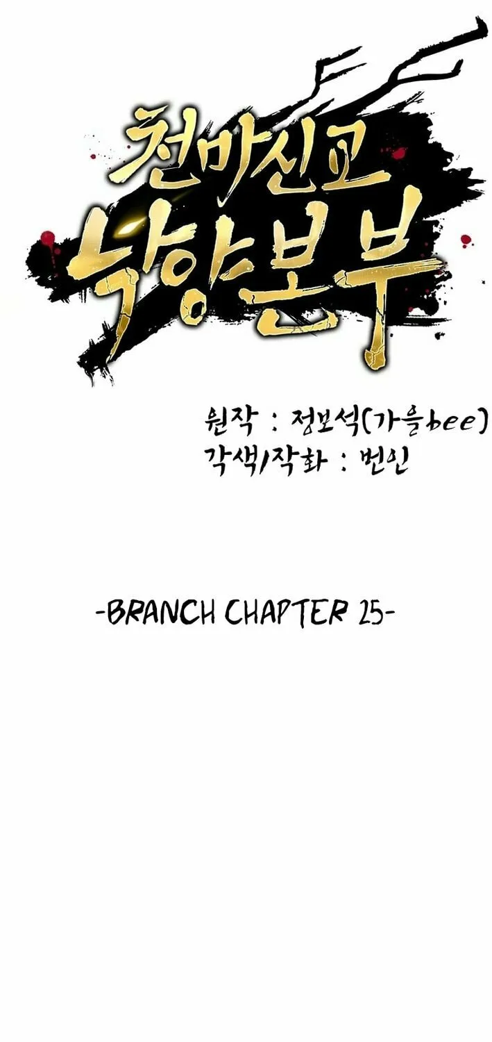 The Luoyang Branch of the Heavenly Demon Cult Chapter 25 page 52 - 