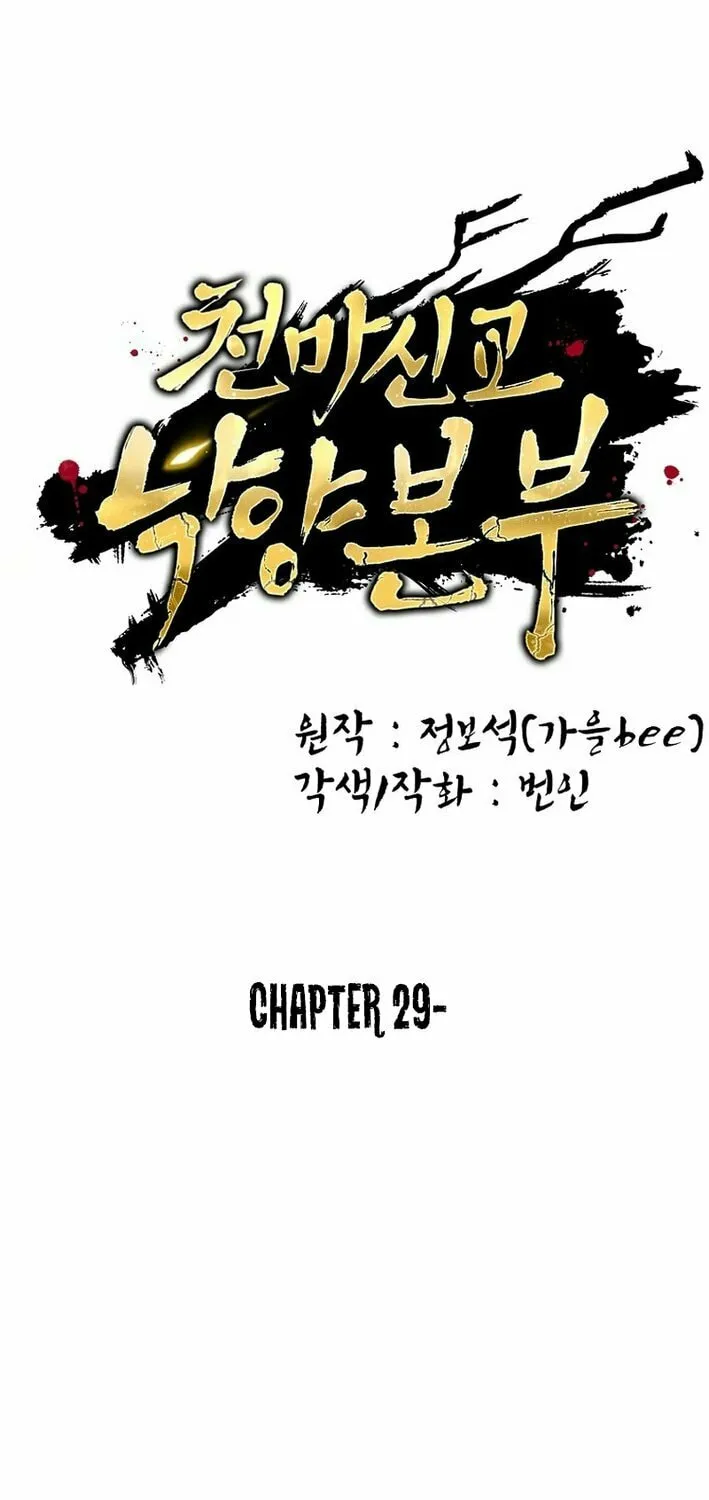 The Luoyang Branch of the Heavenly Demon Cult Chapter 29 page 5 - 