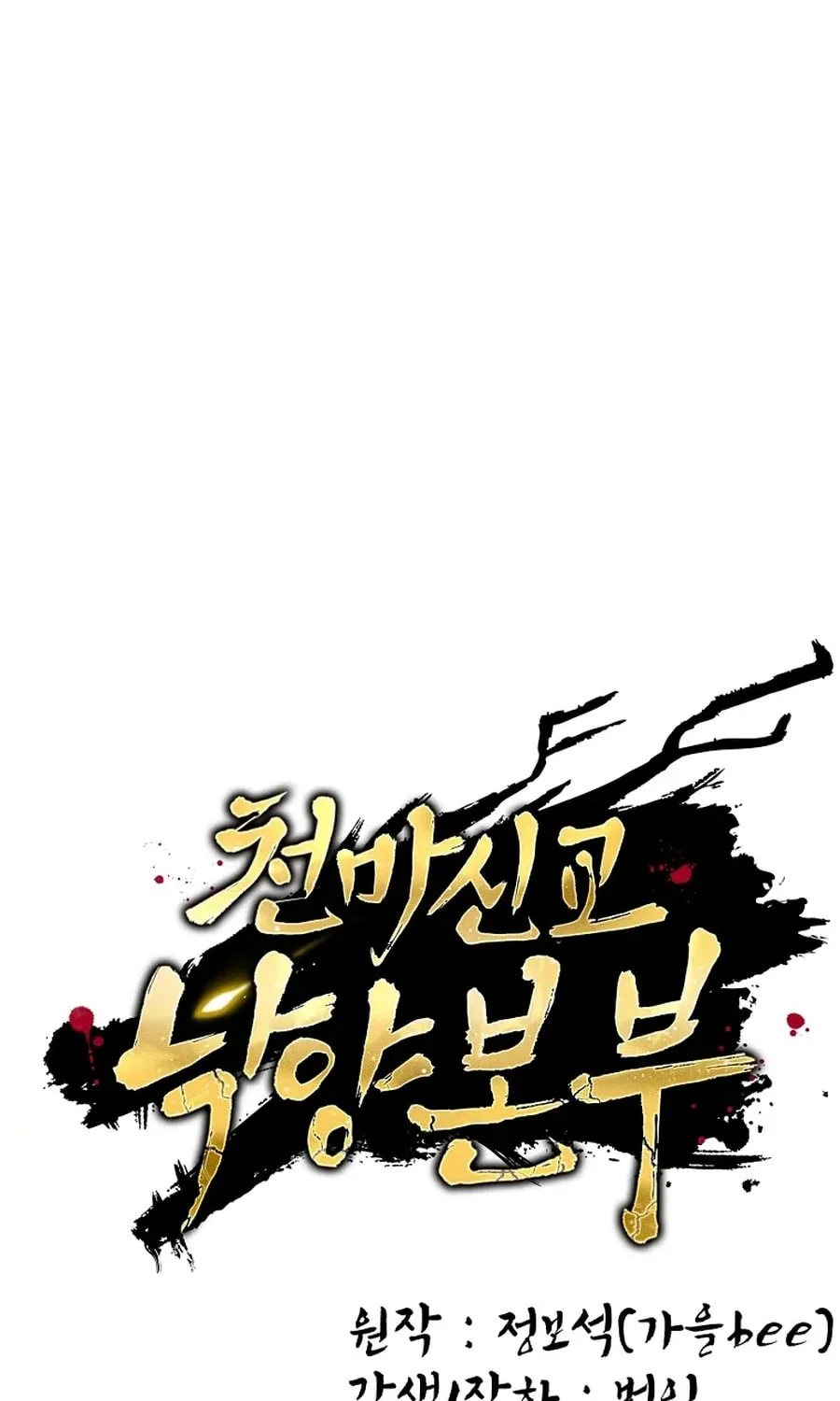 The Luoyang Branch of the Heavenly Demon Cult Chapter 39 page 5 - 