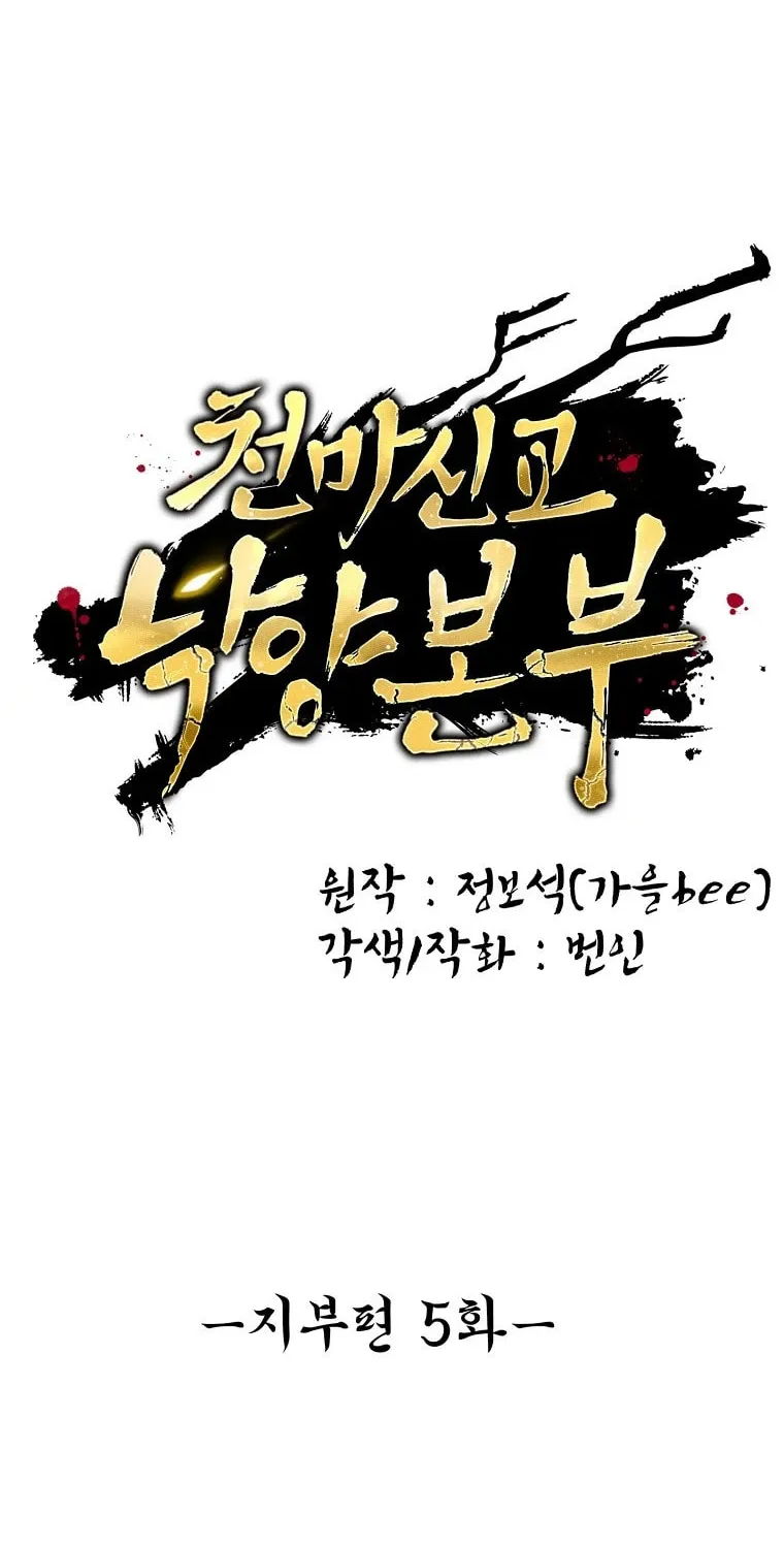 The Luoyang Branch of the Heavenly Demon Cult Chapter 5 page 56 - 