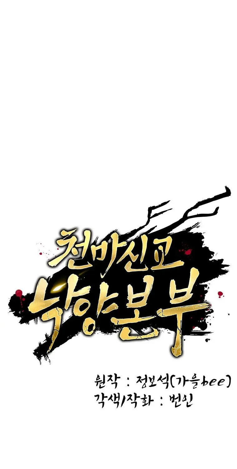 The Luoyang Branch of the Heavenly Demon Cult Chapter 6 page 33 - 