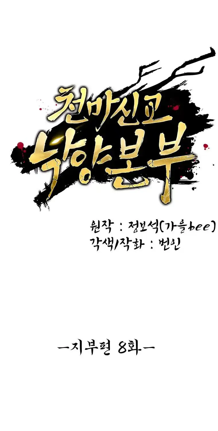 The Luoyang Branch of the Heavenly Demon Cult Chapter 8 page 90 - 