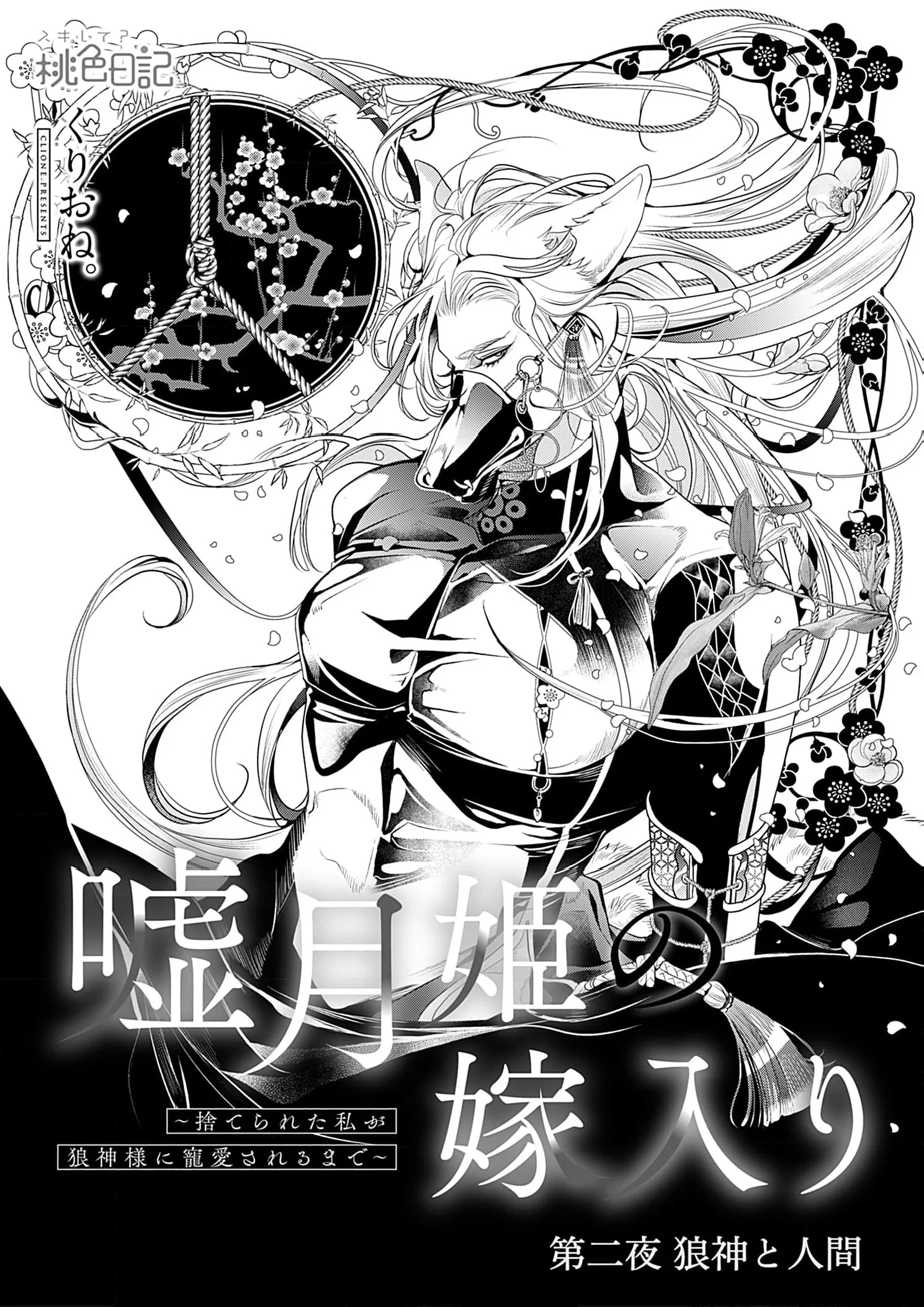 The Lying Moon Princess