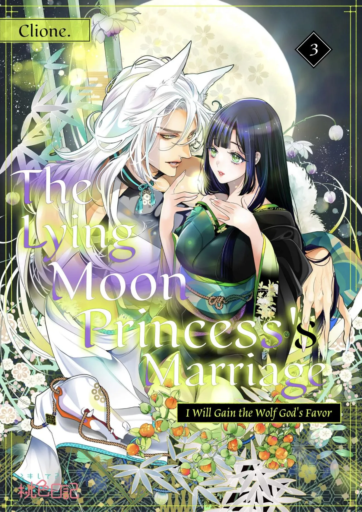 The Lying Moon Princess