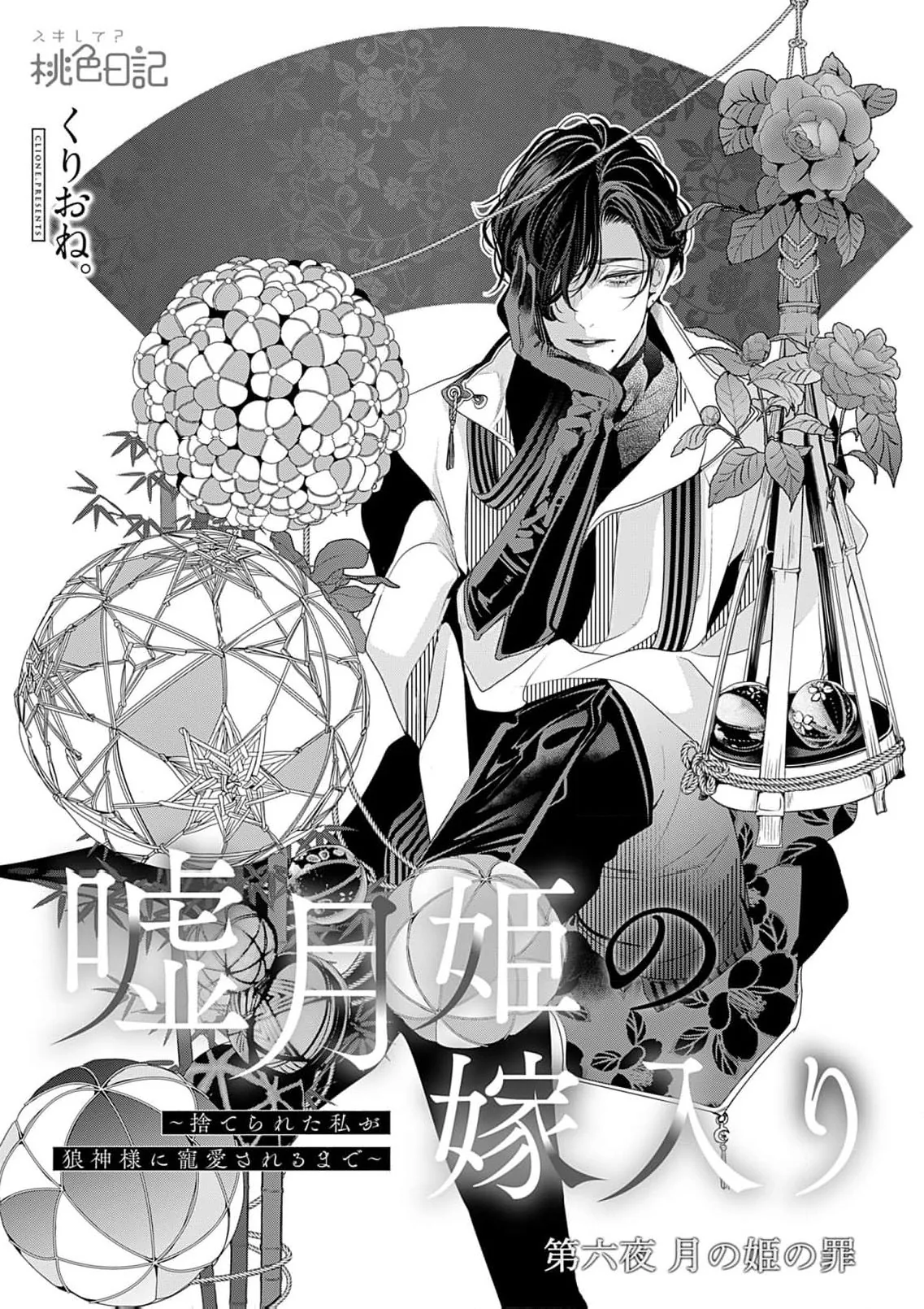 The Lying Moon Princess