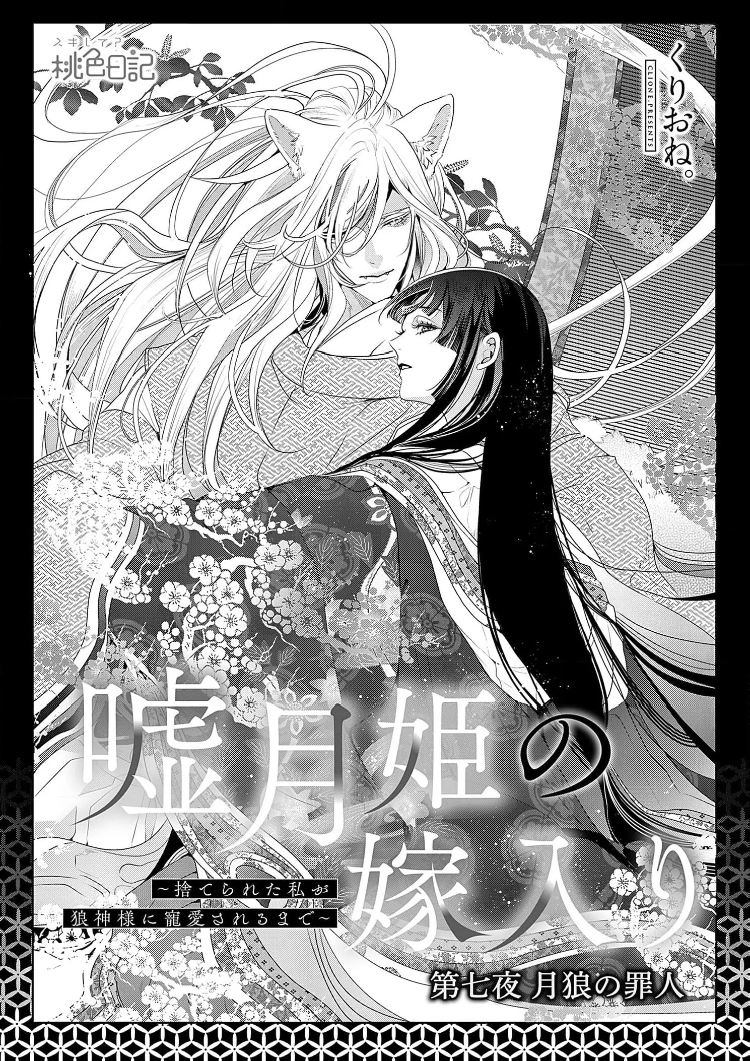 The Lying Moon Princess