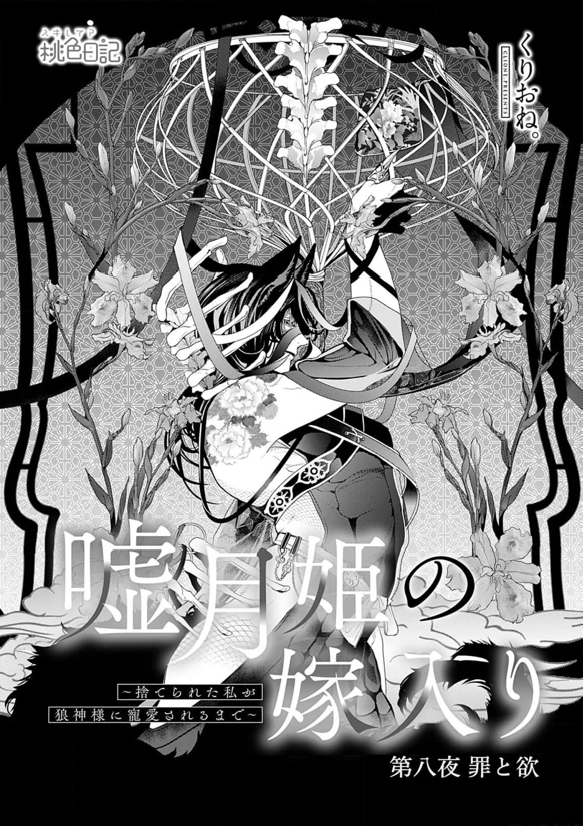 The Lying Moon Princess
