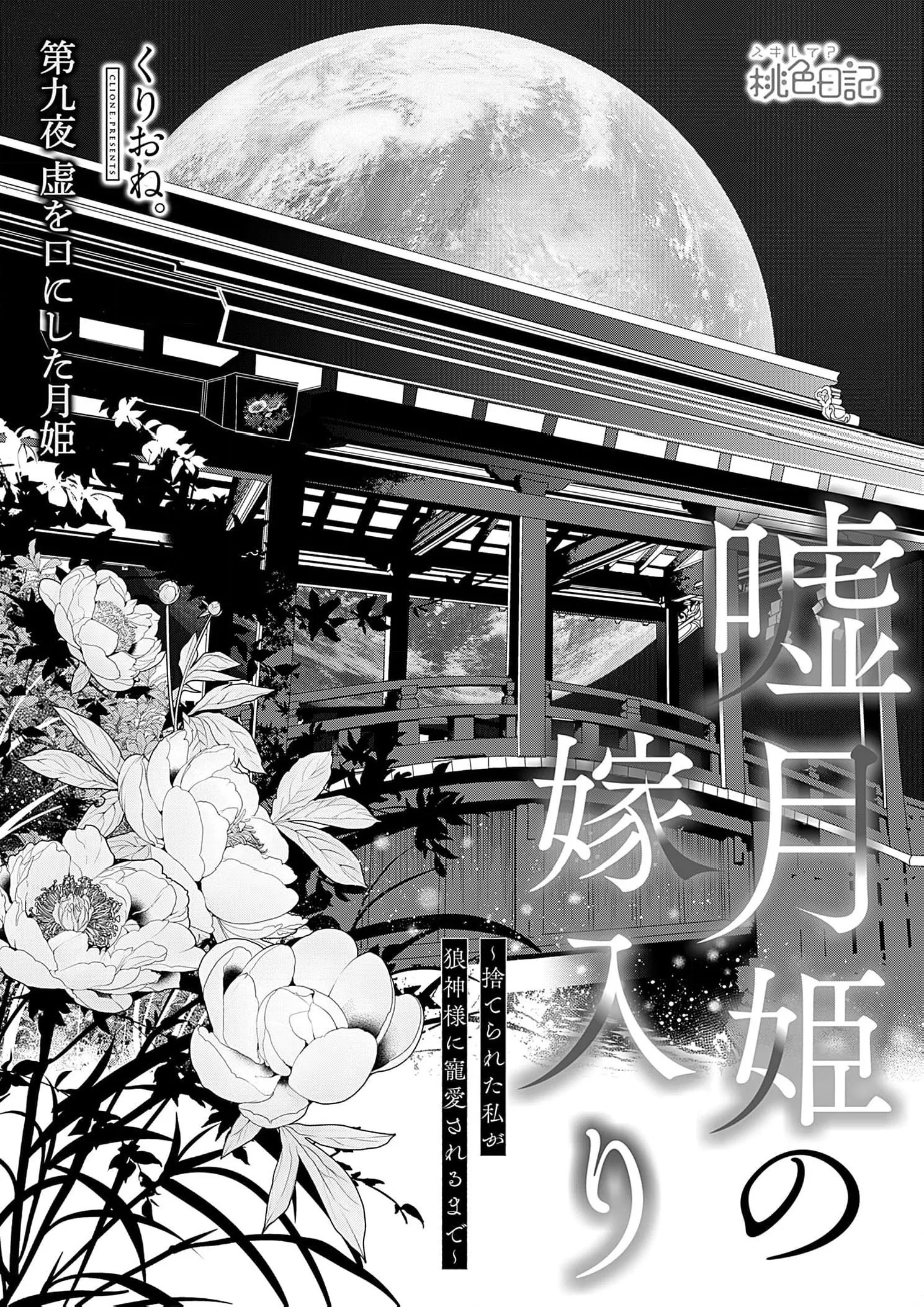 The Lying Moon Princess