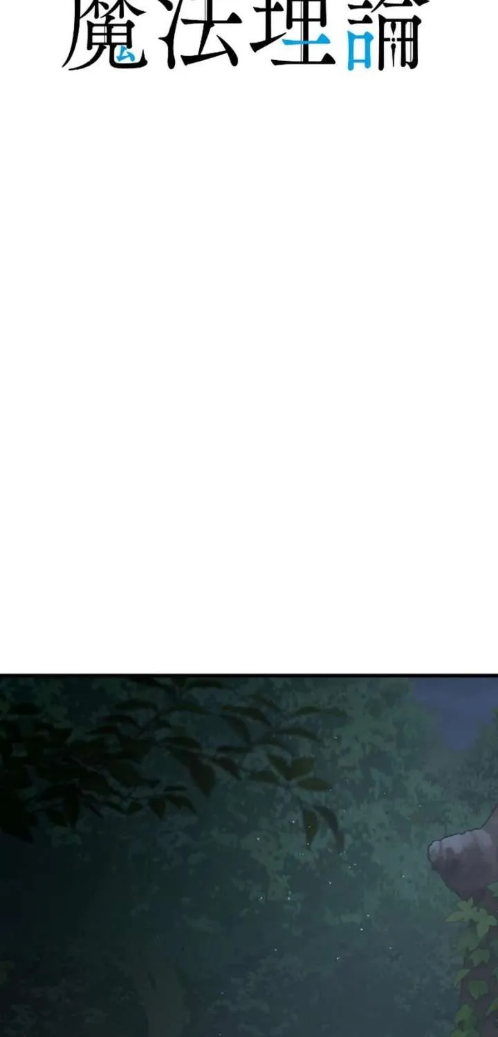 The Magic Theory of the Regressed Sword Saint Chapter 14 page 19 - 