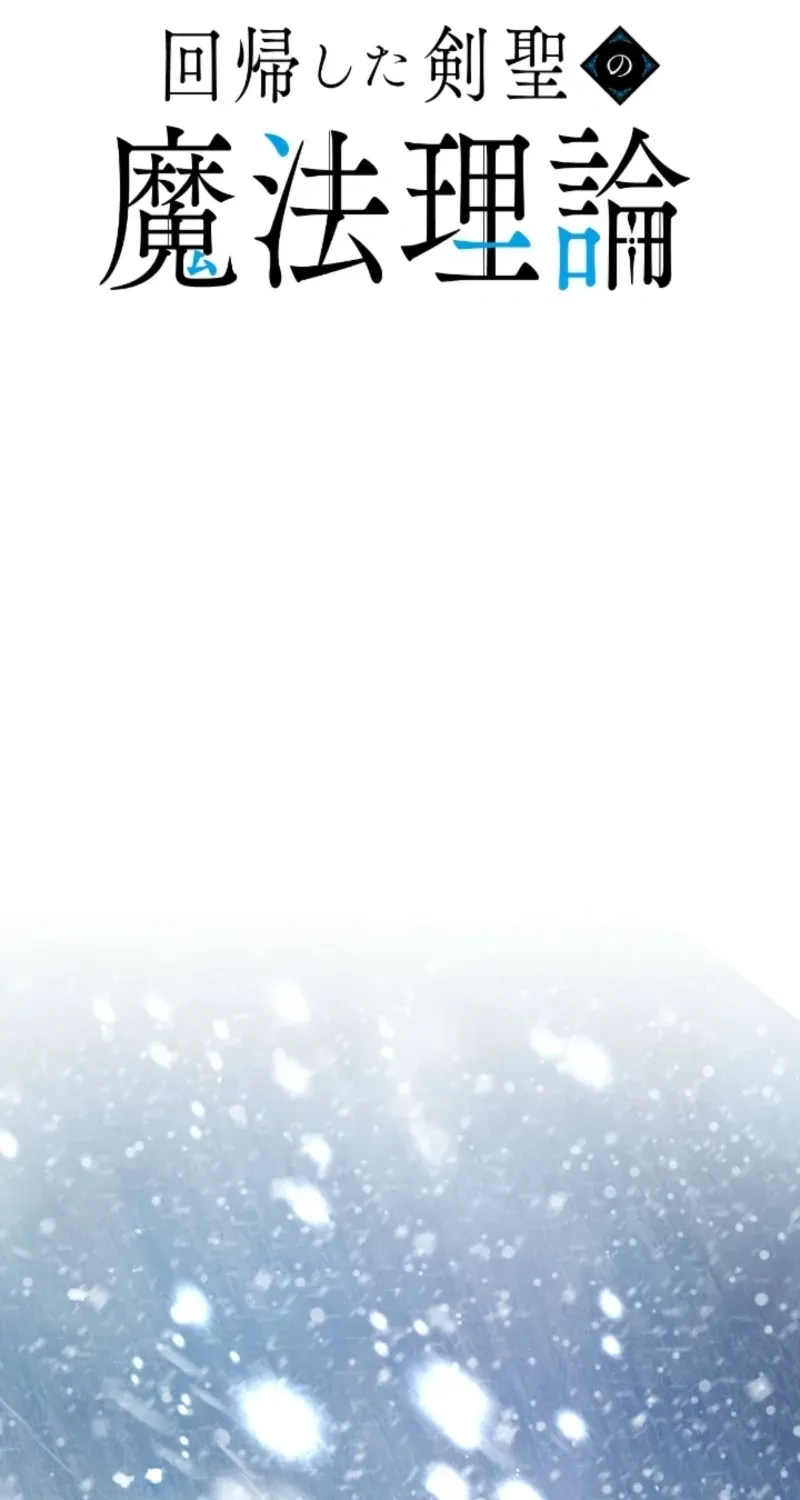 The Magic Theory of the Regressed Sword Saint Chapter 18 page 26 - 