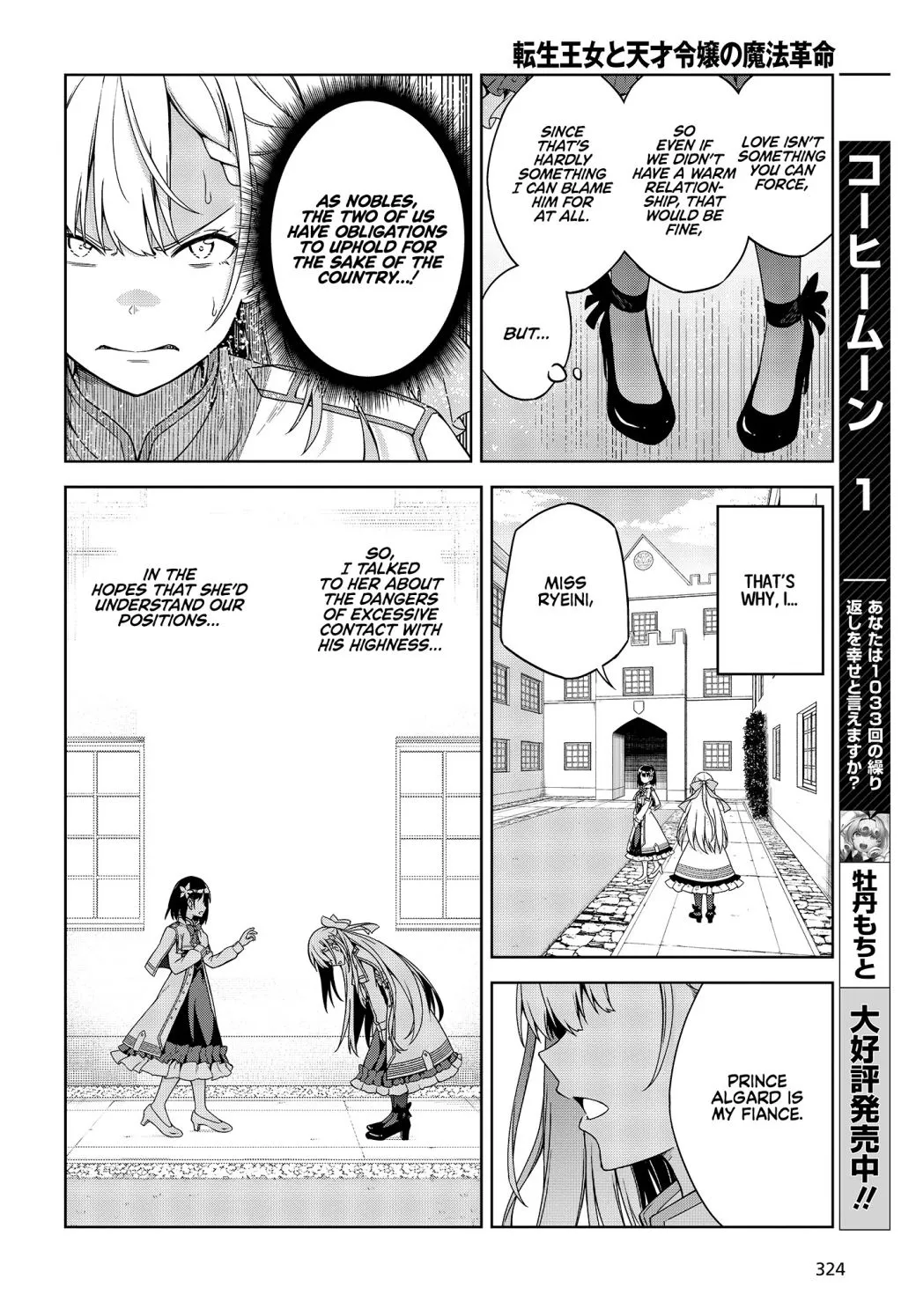 The Magical Revolution of the Reincarnated Princess and the Genius Young Lady Chapter 1.1 page 19 - 