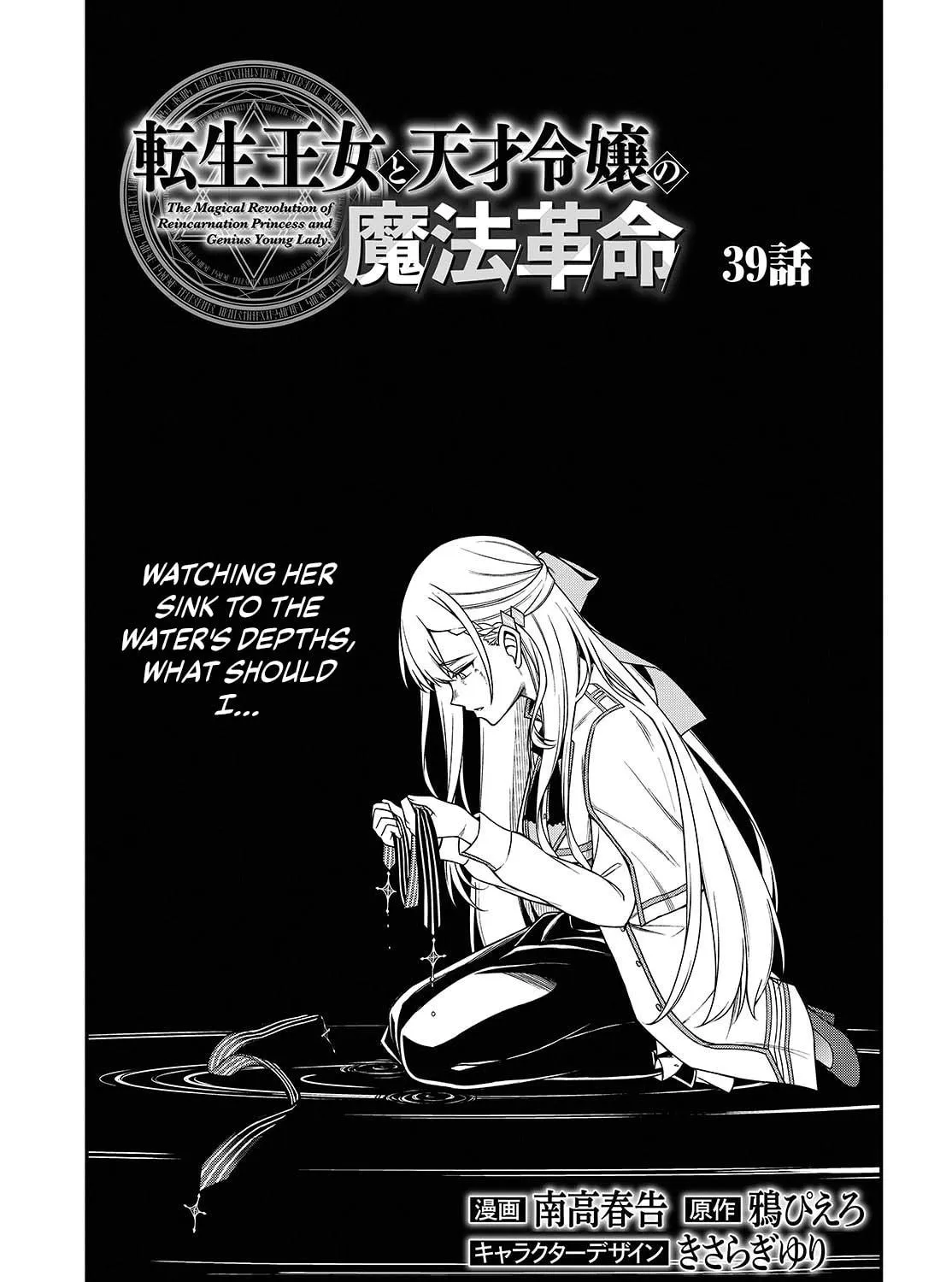 The Magical Revolution of the Reincarnated Princess and the Genius Young Lady Chapter 39 page 5 - 