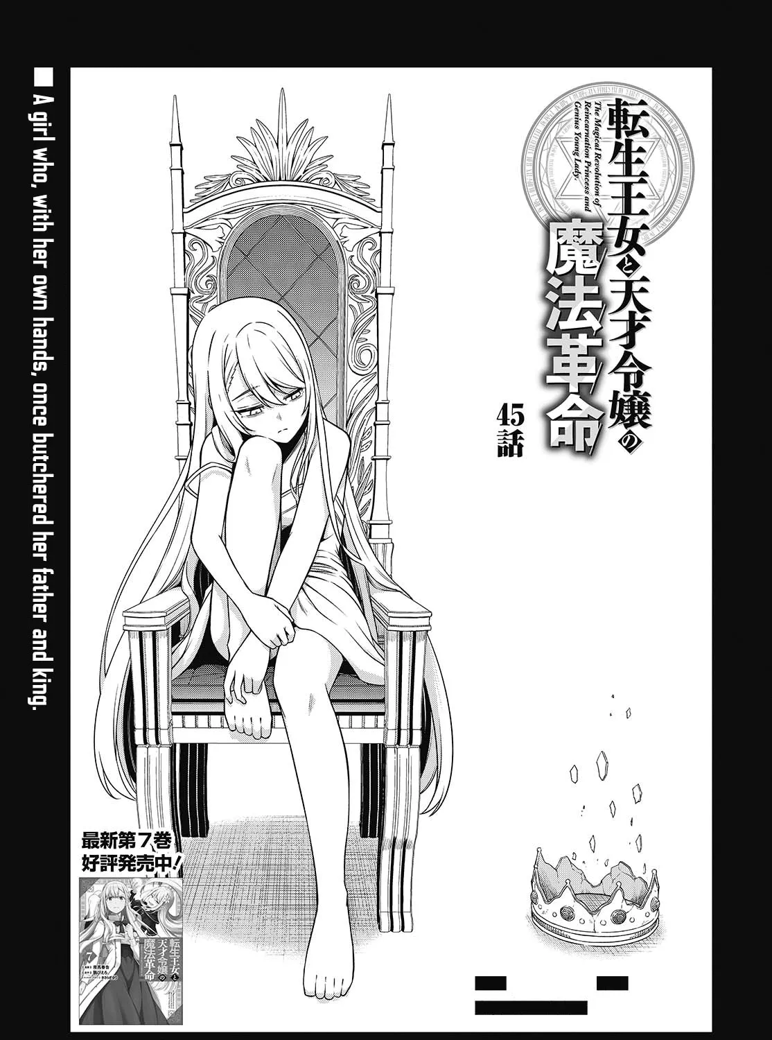 The Magical Revolution of the Reincarnated Princess and the Genius Young Lady Chapter 45 page 1 - 