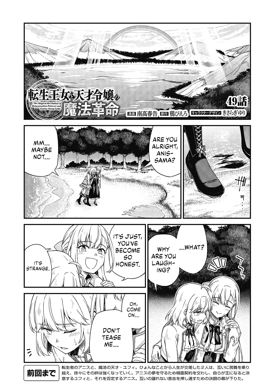 The Magical Revolution of the Reincarnated Princess and the Genius Young Lady Chapter 49 page 1 - 