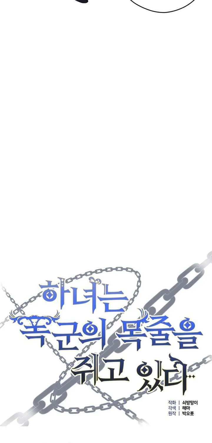The Maid Holds the Leash of the Tyrant Chapter 6 page 11 - 