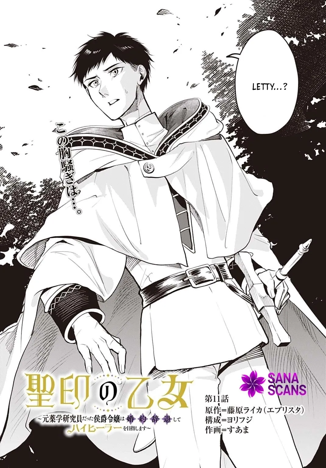 The Maiden of the Sacred Seal — The Marquis’s Daughter Aims to Be a High Healer Chapter 11 page 2 - 