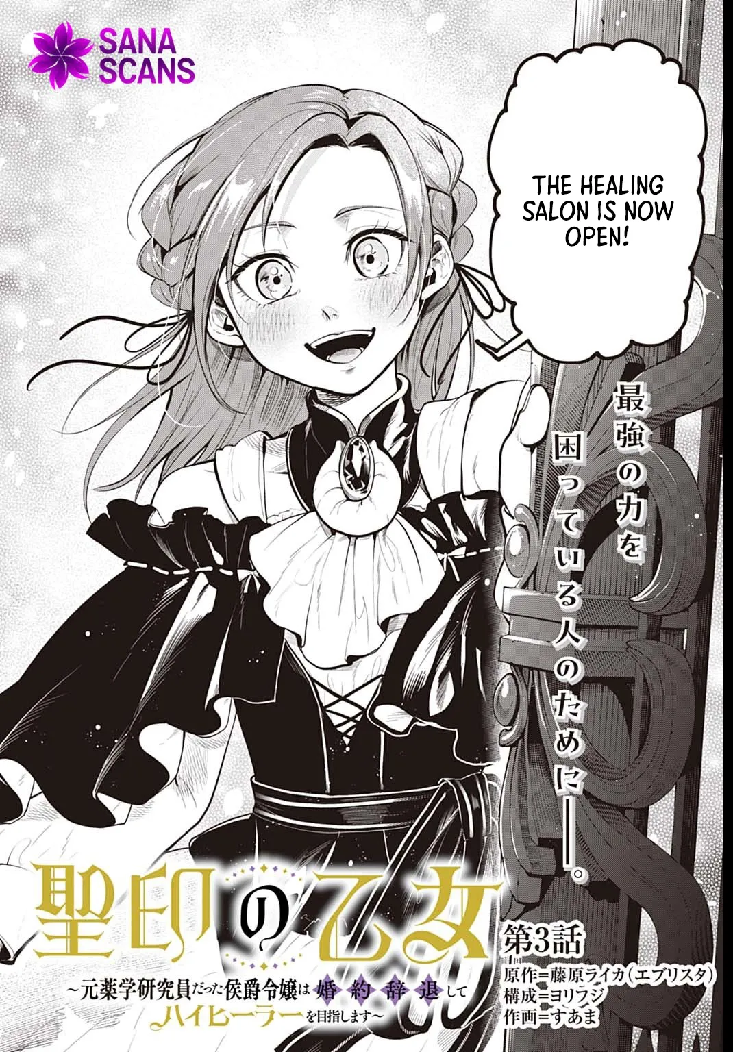 The Maiden of the Sacred Seal — The Marquis’s Daughter Aims to Be a High Healer Chapter 3 page 3 - 