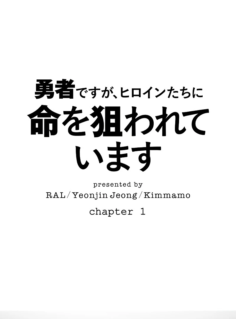 The Main Heroines are Trying to Kill Me Chapter 1 page 2 - 