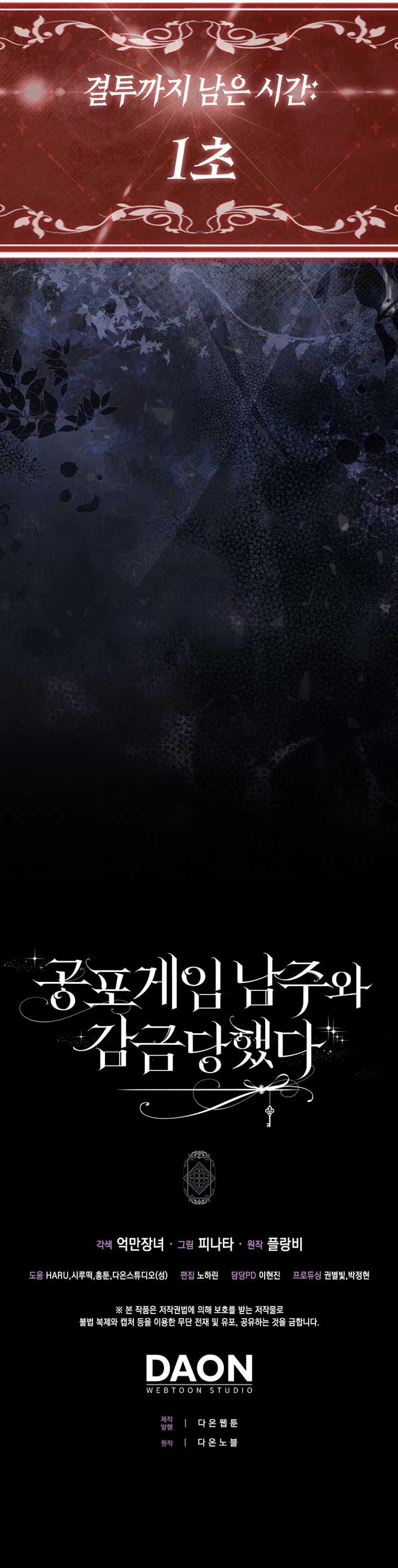 The Male Lead and I Are Trapped In A Horror Game Chapter 14 page 13 - 