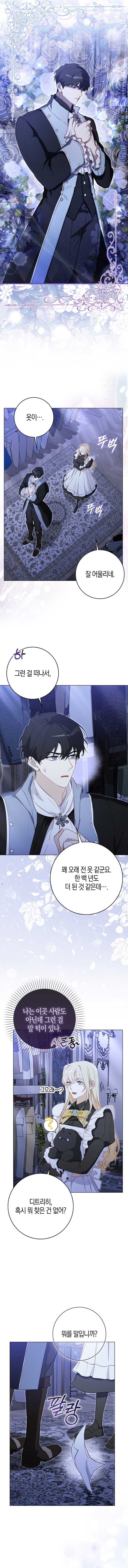 The Male Lead and I Are Trapped In A Horror Game Chapter 14 page 5 - 