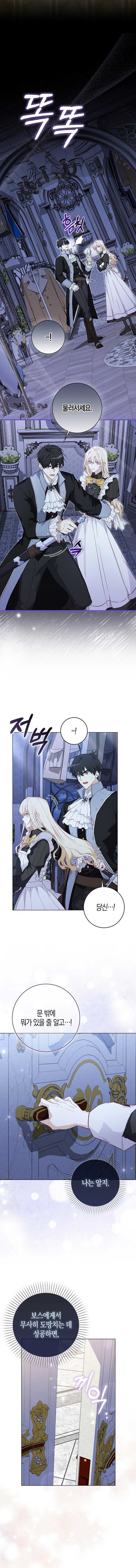 The Male Lead and I Are Trapped In A Horror Game Chapter 14 page 8 - 