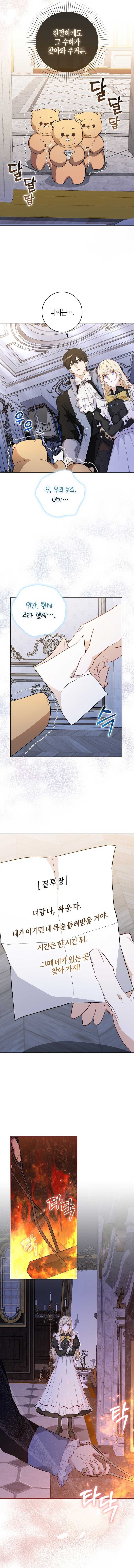 The Male Lead and I Are Trapped In A Horror Game Chapter 14 page 9 - 