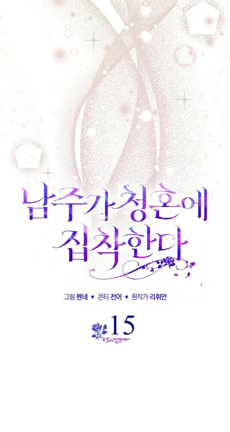 The Male Lead Is Obsessed With Proposing to Me Chapter 15 page 18 - 